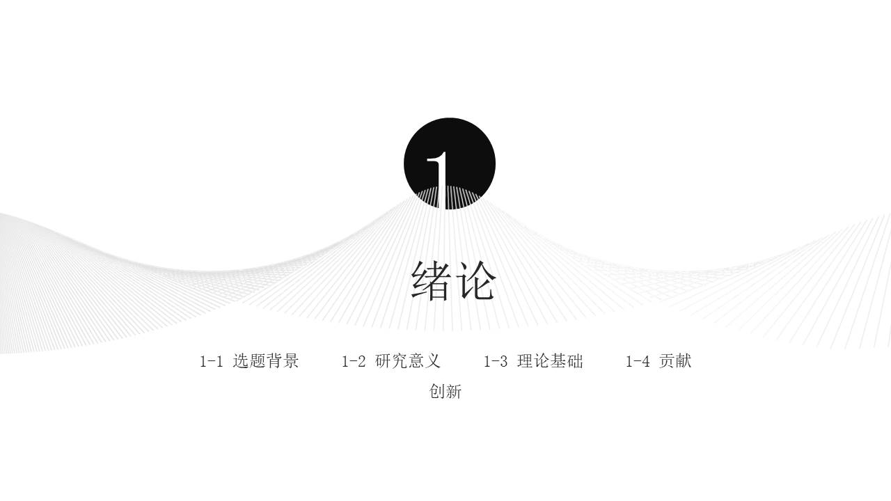 毕业答辩 (93).pptx